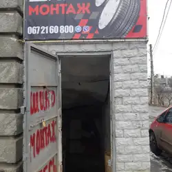 НАШ Шиномонтаж
