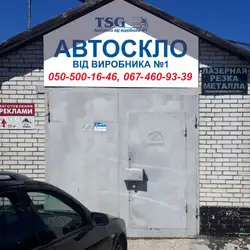TSG Автоскло - Київ