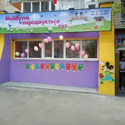 Центр розвитку дитини MIKLAND