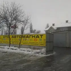 СТО Автомагнат