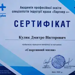 Дмитро Кулик
