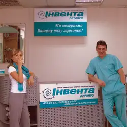 Інвента Орто