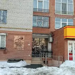 Premium Relax Club - Наукова