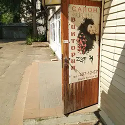 Вікторія — Київ