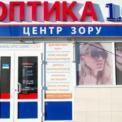 Оптика 1.0