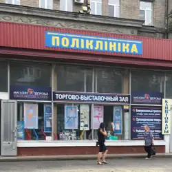 Консультативна поліклініка ДЗ СБЛ N1 МОЗ України