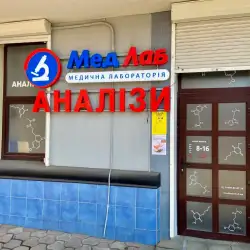 МедЛаб - Чернівці, Небесної Сотні