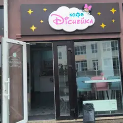 Disneyka — Хмельницкий