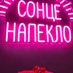 Сонце Напекло — Полтава