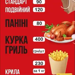 Куры гриль -Шаурма — Київ