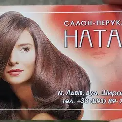 Наталі