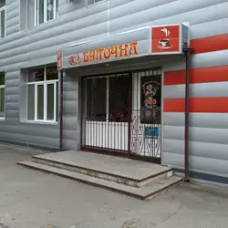 Булочна