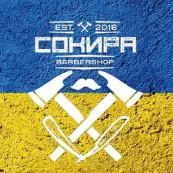 Сокира - Тернопіль