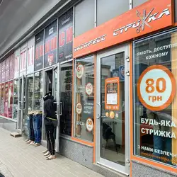 Експрес стрижка, Житомир, ТЦ Житній
