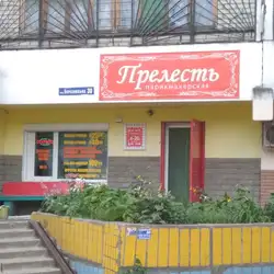 Чарівність — Дніпро