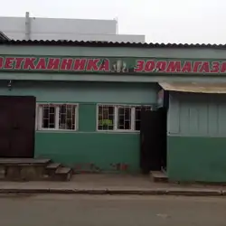 Ветеринар