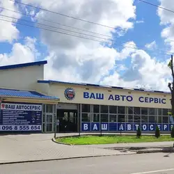 Ваш автосервіс - Чорновола