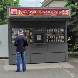 Катеринослав Хлеб — Дніпро