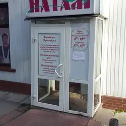 Салон краси Наталі
