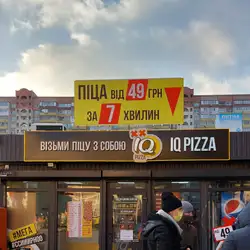 Піцерія IQ Pizza