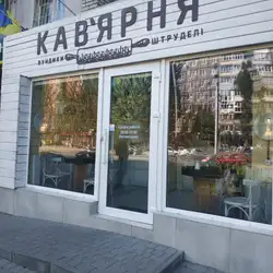 Кав'ярня — Дніпро