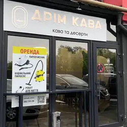 Dream kava — Хмельницкий