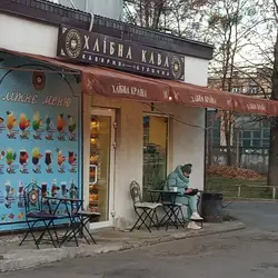 Хлібна Кава