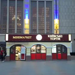 Київський торт