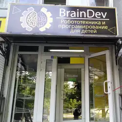 Робототехніка і програмування BrainDev