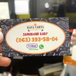 Кав'ярня "Kava Varta" — Київ