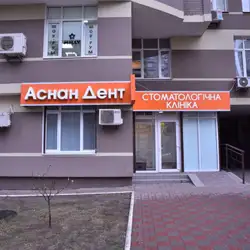 Аснан Дент