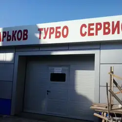 СТО ХарківТурбоСервіс
