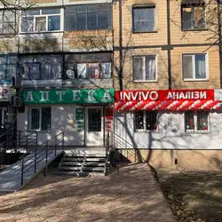 INVIVO - Кривий Ріг, Ватутіна