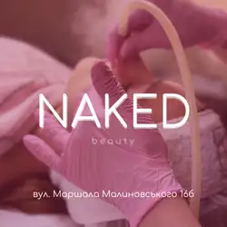 Naked Beauty — Одеса