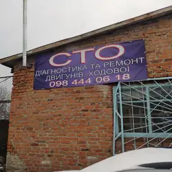 Автомайстерня