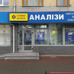 Лабараторія Сінево - Волі, 14, Луцьк