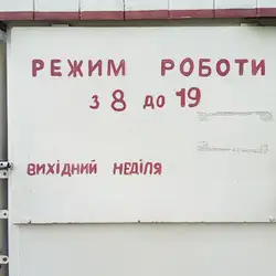 Ремонт взуття