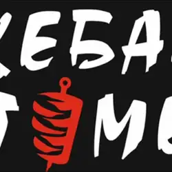 Кебаб Тіме — Черновцы