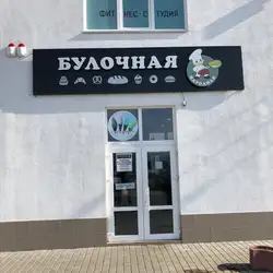 Булочна — Одесса