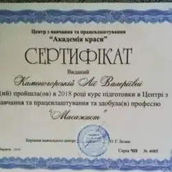 Каменогорська Лія