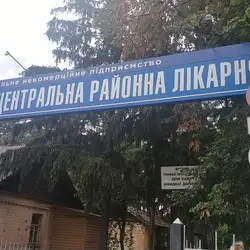 Чернігівська центральна районна лікарня