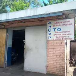 Ансер — Киев