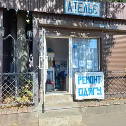 Ательє