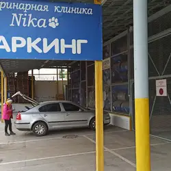 Ветеринарна клініка Nika