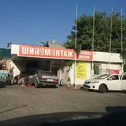 Шиномонтаж