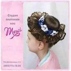 Merci- Припортова