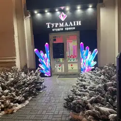 Турмалін