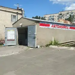 Автомийка і хімчистка