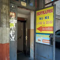 Перукарня — Киев