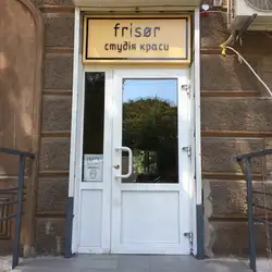 Frisor — Днепр